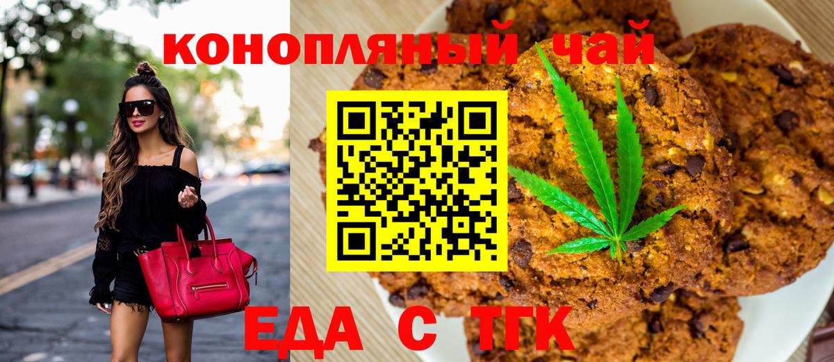 Печенье с ТГК марихуана Губаха