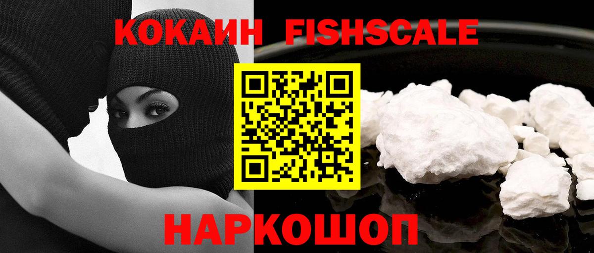 Губаха  Cocaine 98%  COCAIN Fish Scale  Вход с VPN 