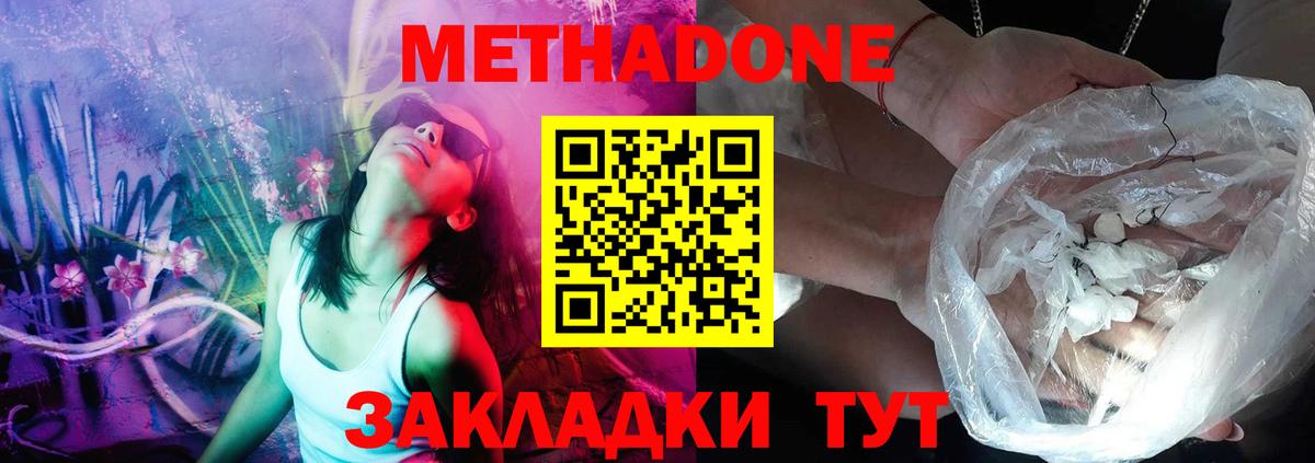 МЕТАДОН мёд  Вход с VPN  Губаха  МЕТАДОН methadone 
